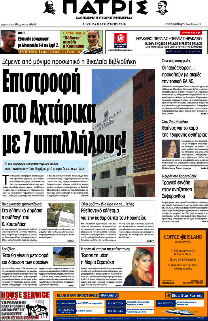 Πατρίς