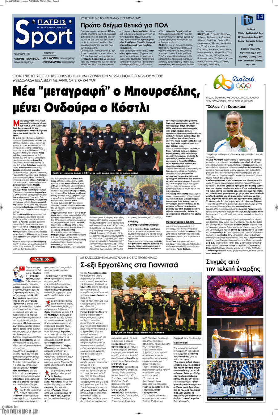 Πατρίς