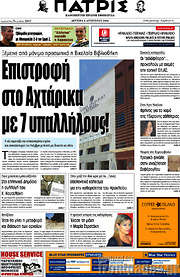 /Πατρίς