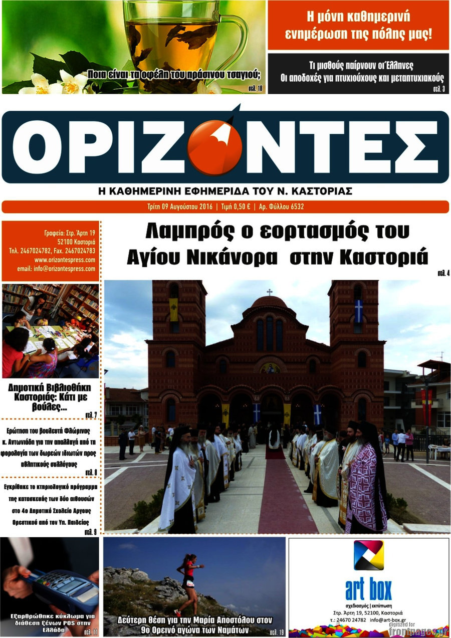 Ορίζοντες