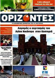 /Ορίζοντες