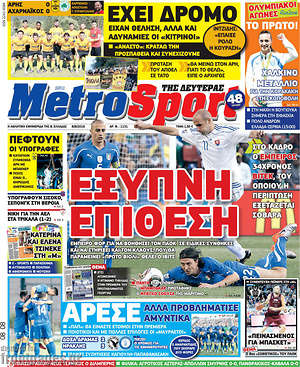 Πρωτοσέλιδο εφημερίδας MetroSport - protoselida