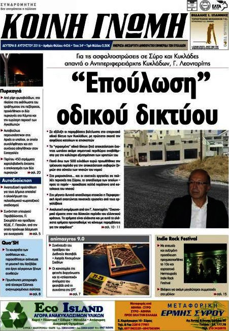 Κοινή Γνώμη