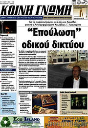 /Κοινή Γνώμη