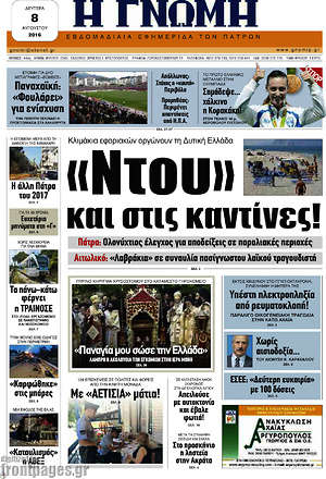 Πρωτοσέλιδο Η Γνώμη