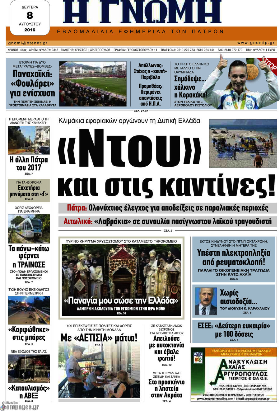 Η Γνώμη