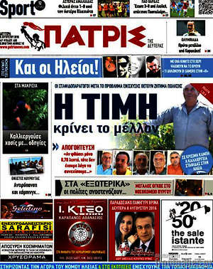 Πρωτοσέλιδο Πατρίς