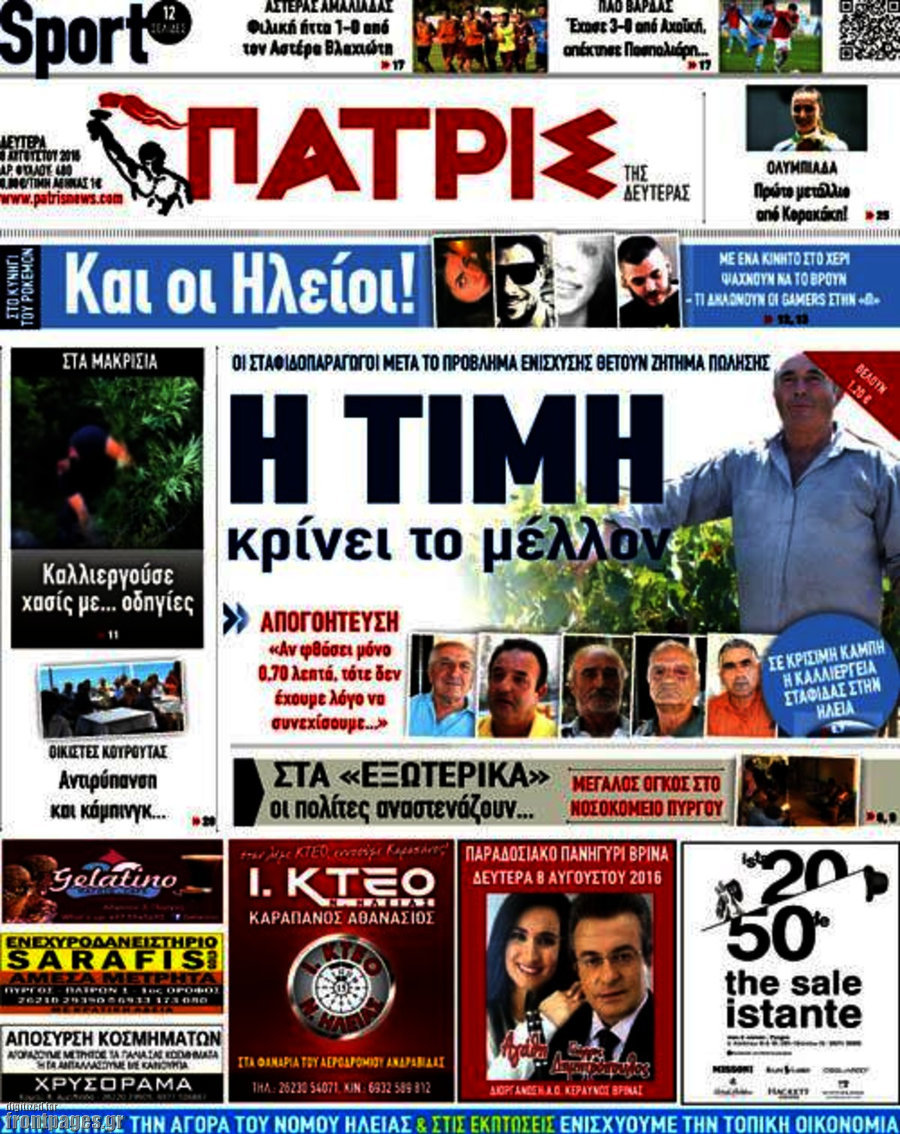 Πατρίς