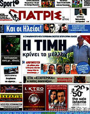 /Πατρίς