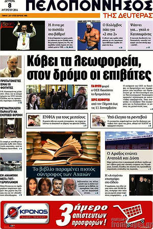Πρωτοσέλιδο Πελοπόννησος