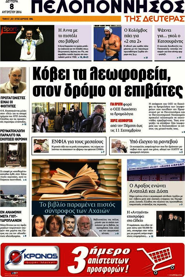 Πελοπόννησος