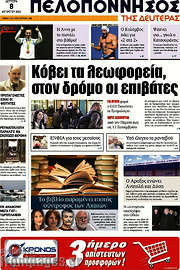 /Πελοπόννησος