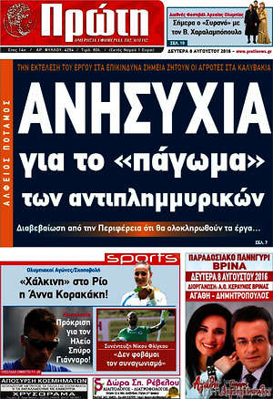 Πρωτοσέλιδο Πρώτη