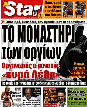 Πρωτοσέλιδο εφημερίδας Star press - protoselida