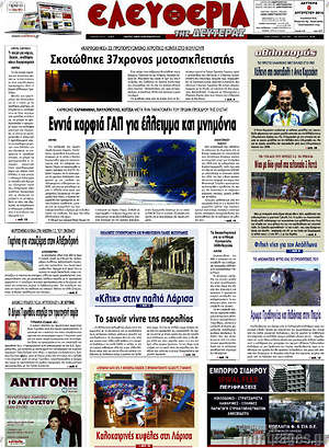 Πρωτοσέλιδο Ελευθερία