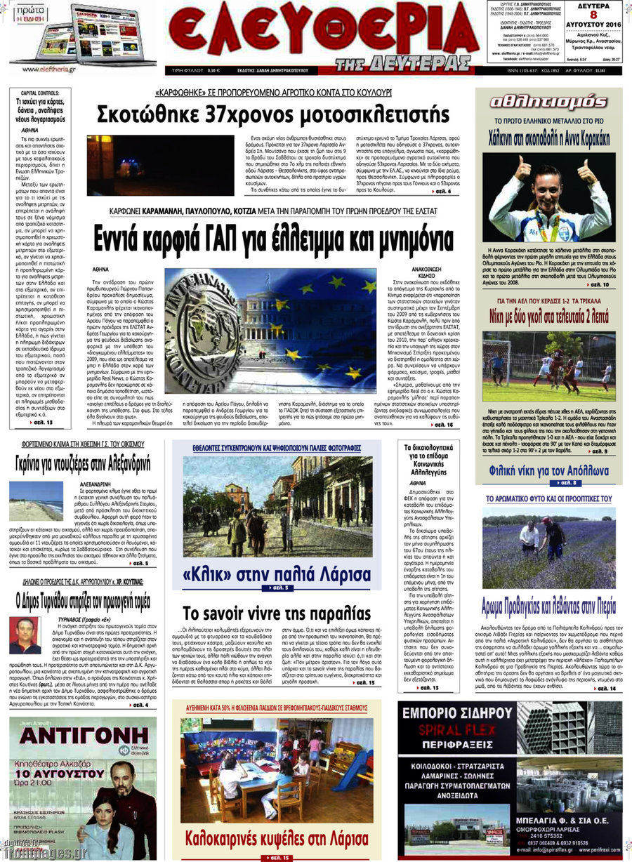 Ελευθερία