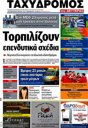 Πρωτοσέλιδο Ταχυδρόμος