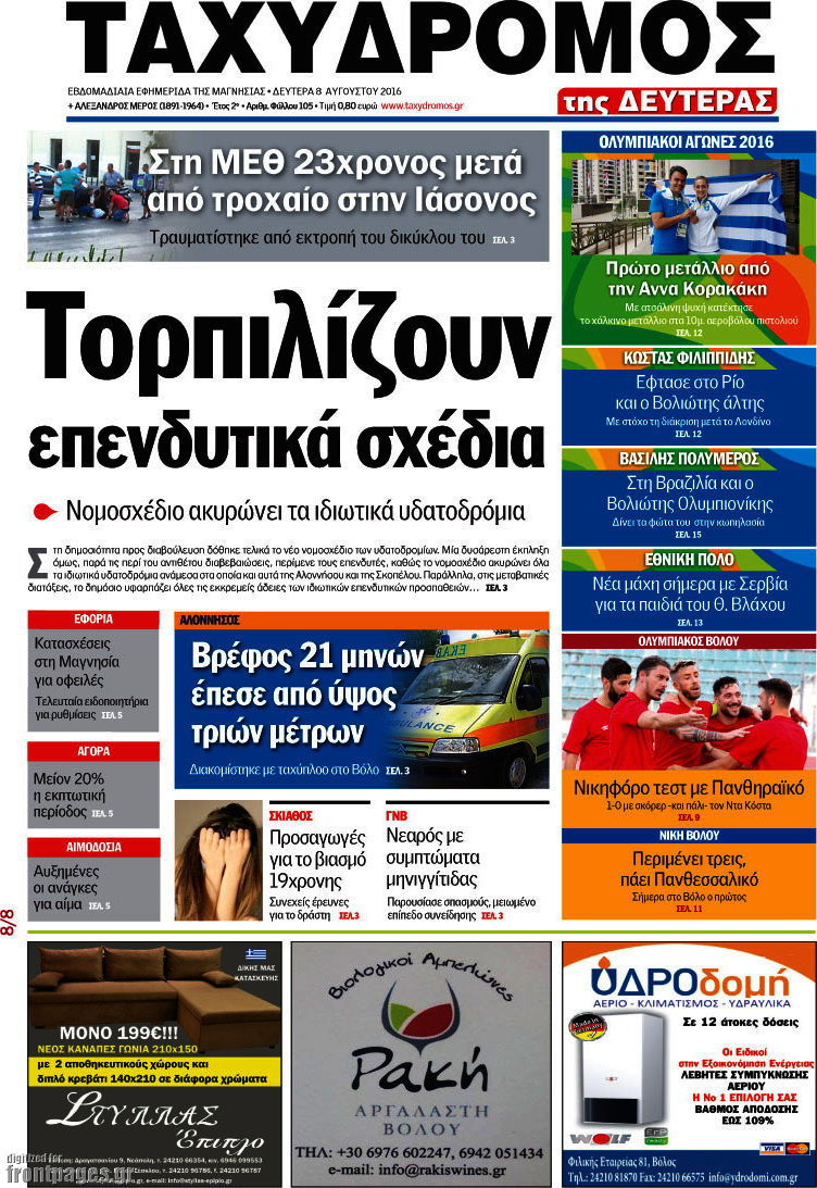 Ταχυδρόμος