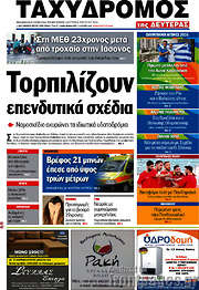 /Ταχυδρόμος
