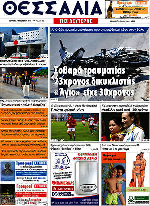Πρωτοσέλιδο Θεσσαλία