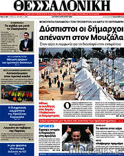 /Θεσσαλονίκη