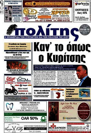 Πρωτοσέλιδο Ο Πολίτης