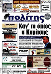 /Ο Πολίτης
