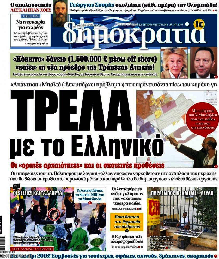 Δημοκρατία