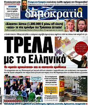 /Δημοκρατία