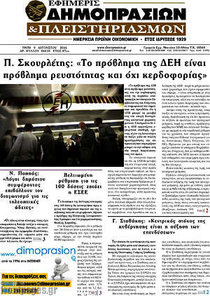 Πρωτοσέλιδο Εφημερίς Δημοπρασιών