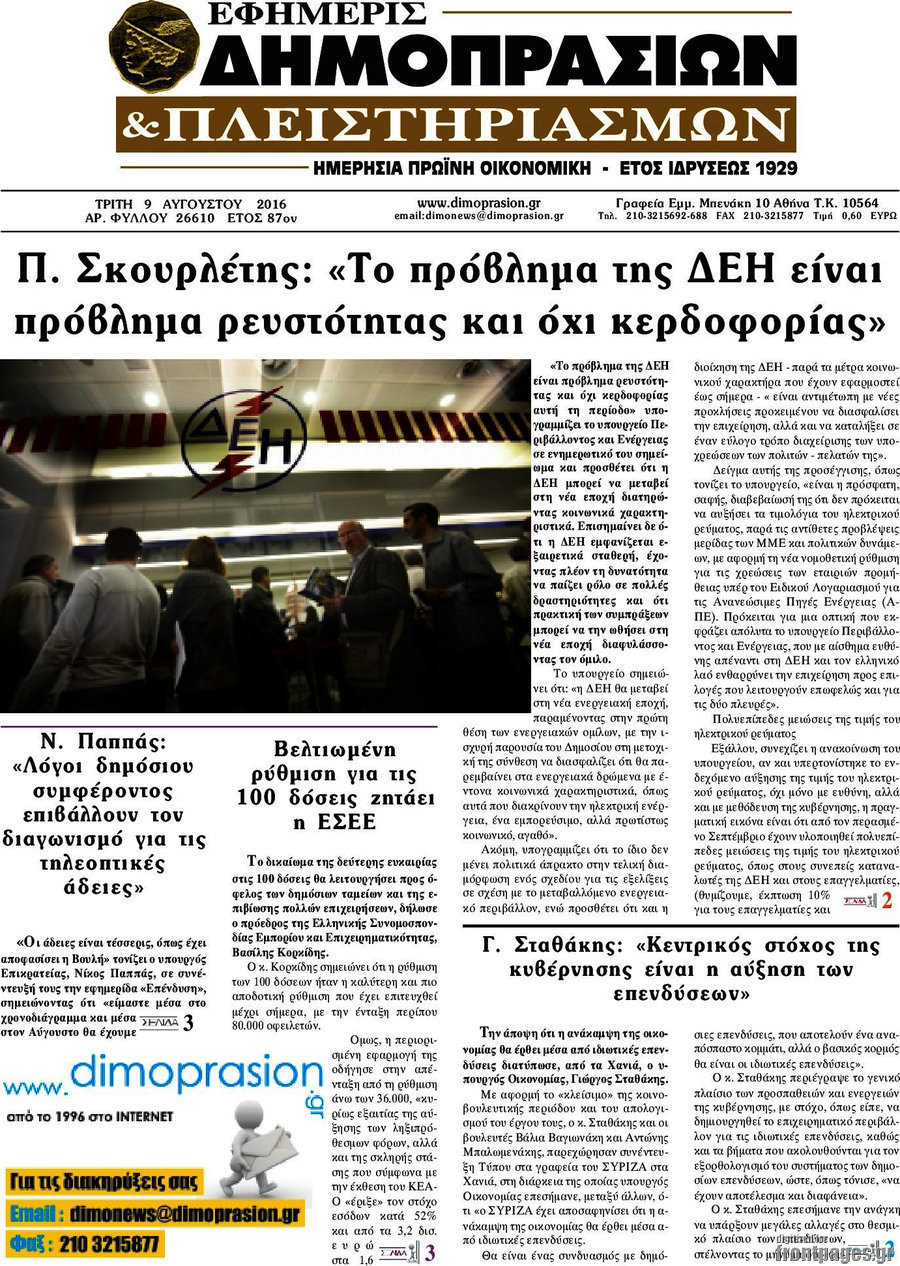 Εφημερίς Δημοπρασιών