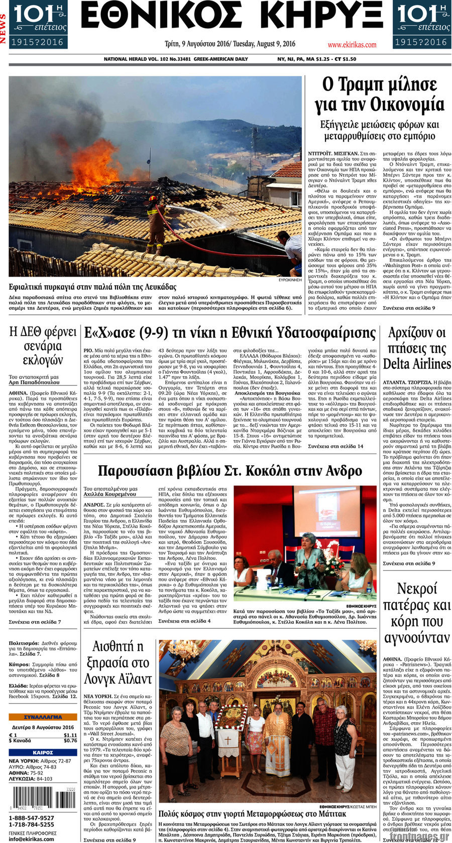 Εθνικός Κήρυξ