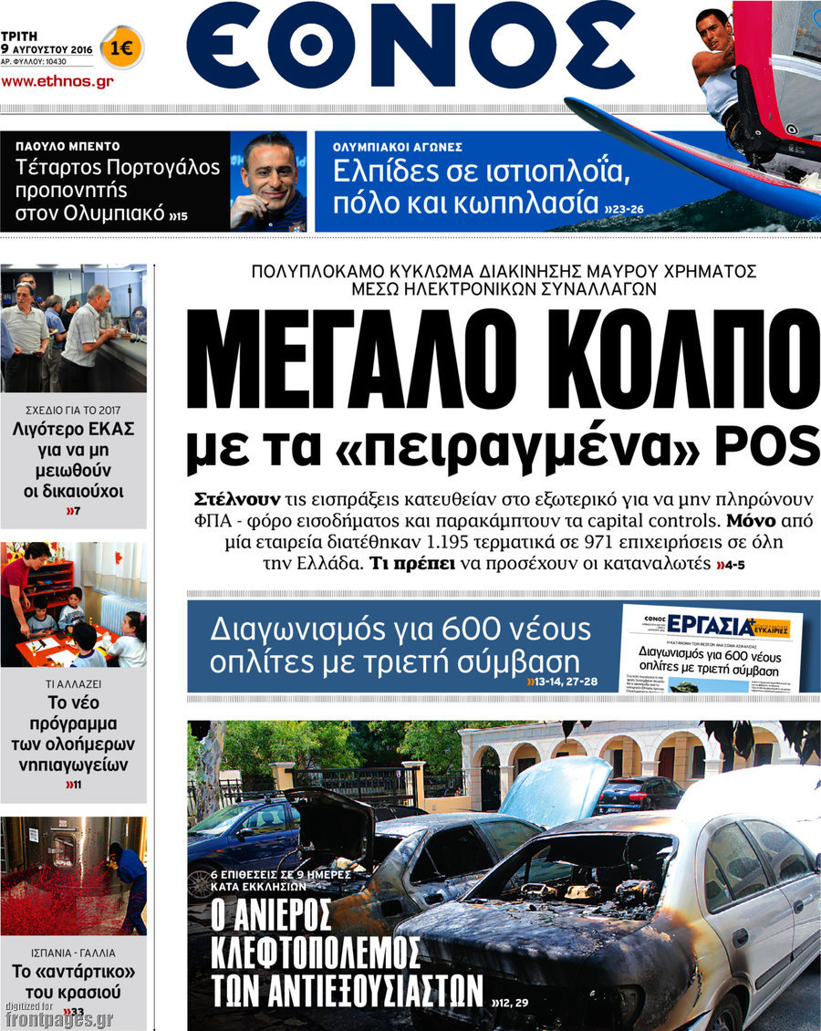 Έθνος