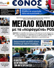 /Έθνος