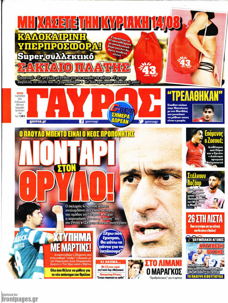 Γαύρος