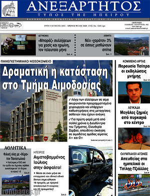 Πρωτοσέλιδο Ανεξάρτητος