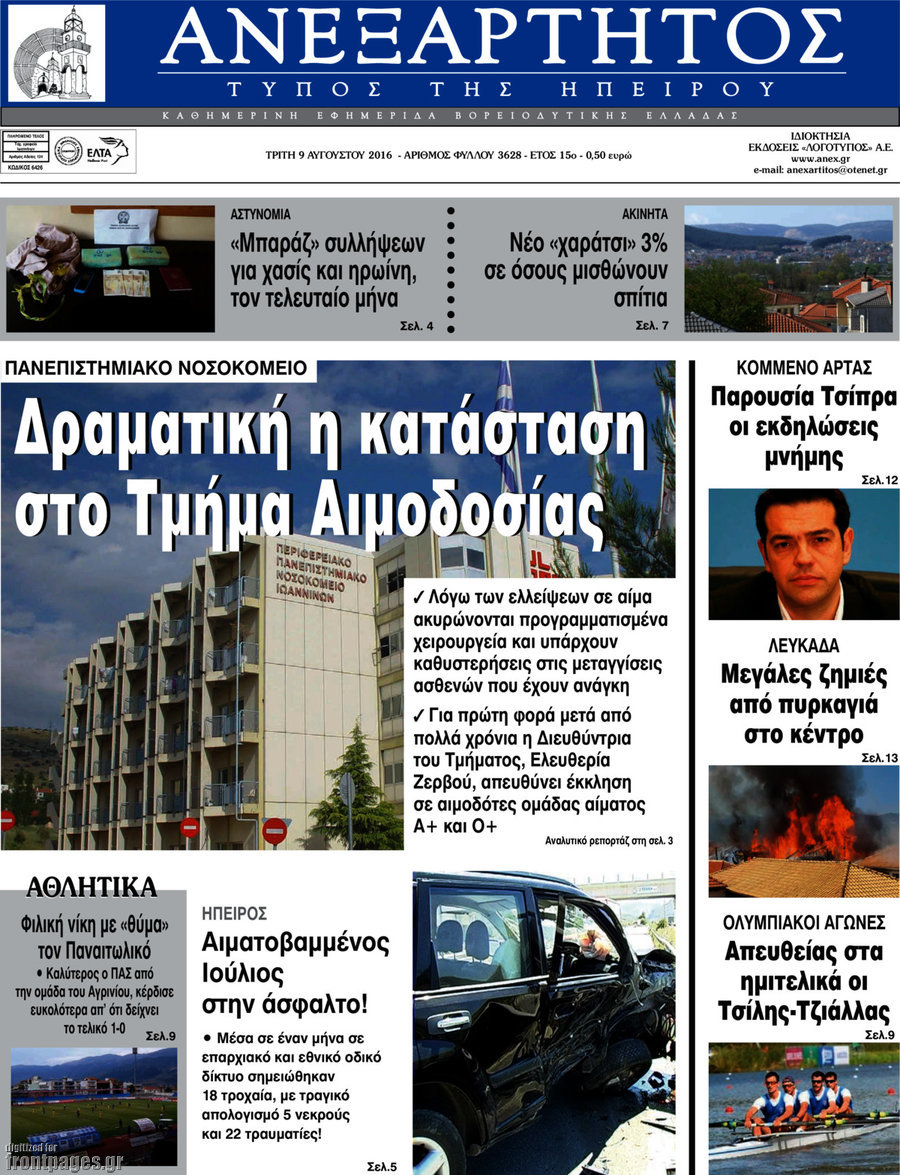 Ανεξάρτητος