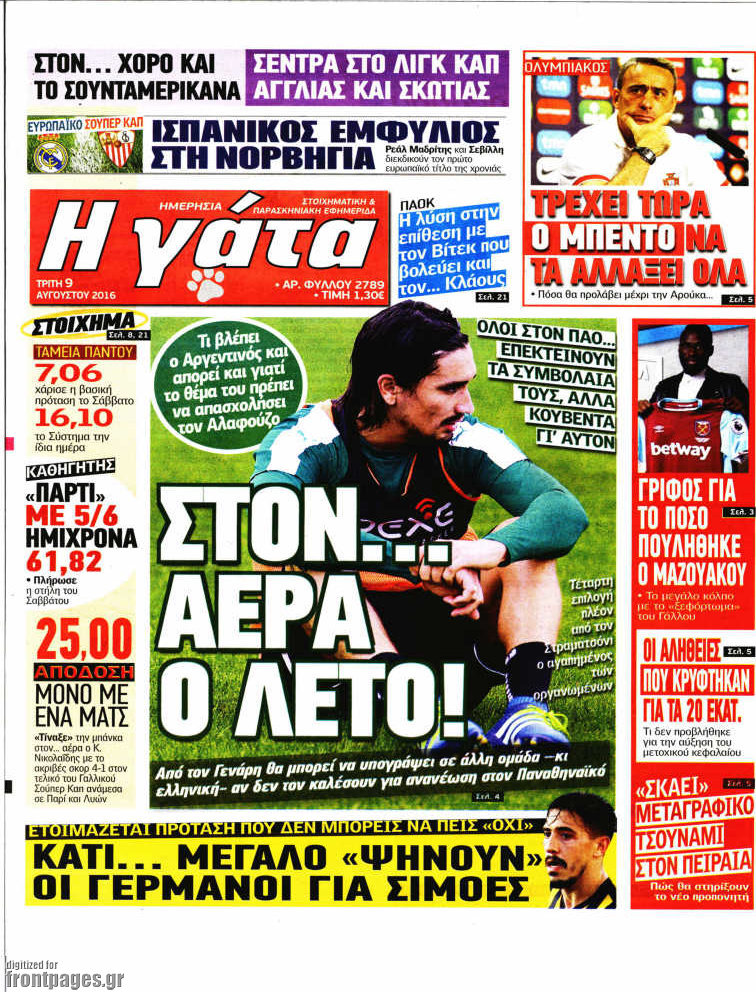 Η Γάτα