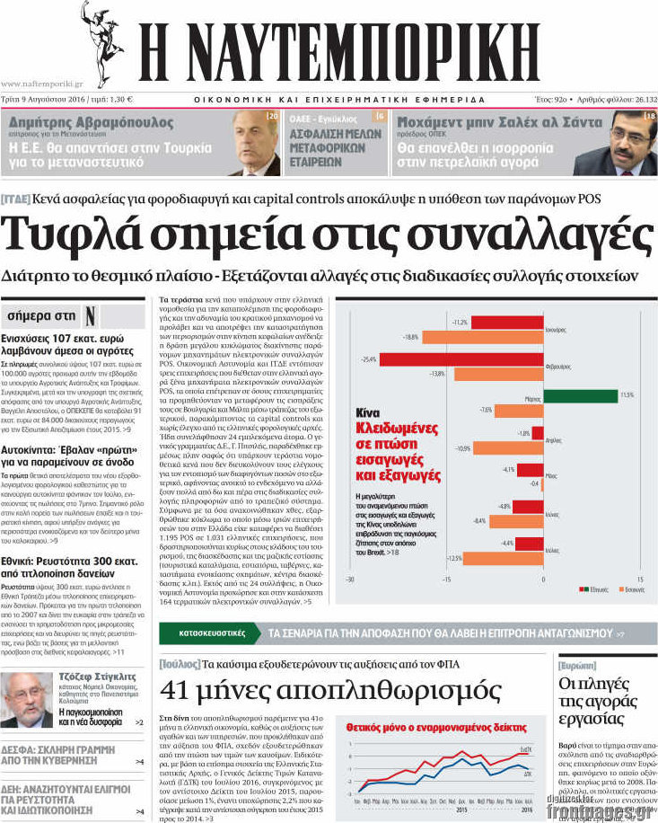Η Ναυτεμπορική