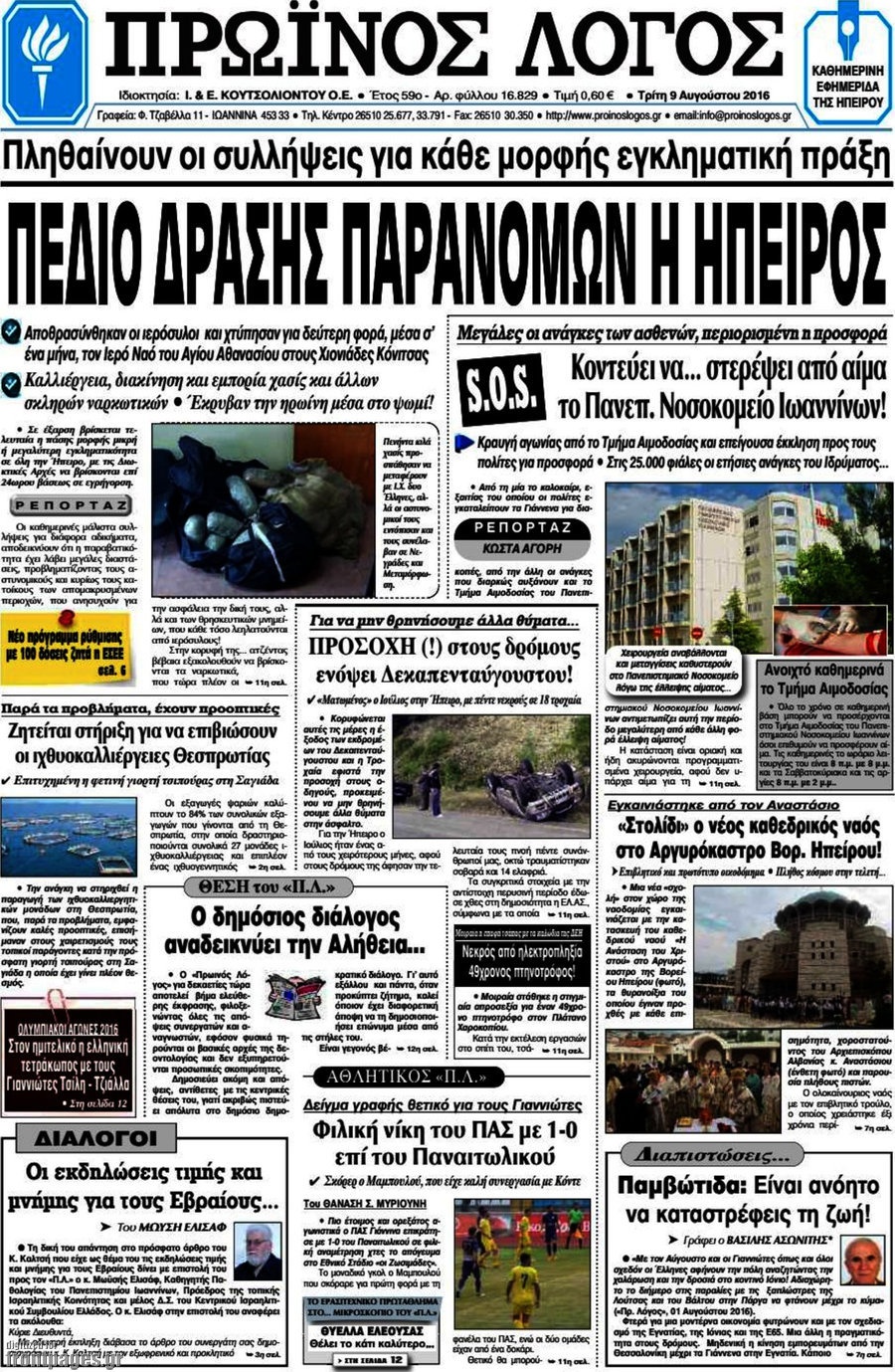 Πρωινός Λόγος