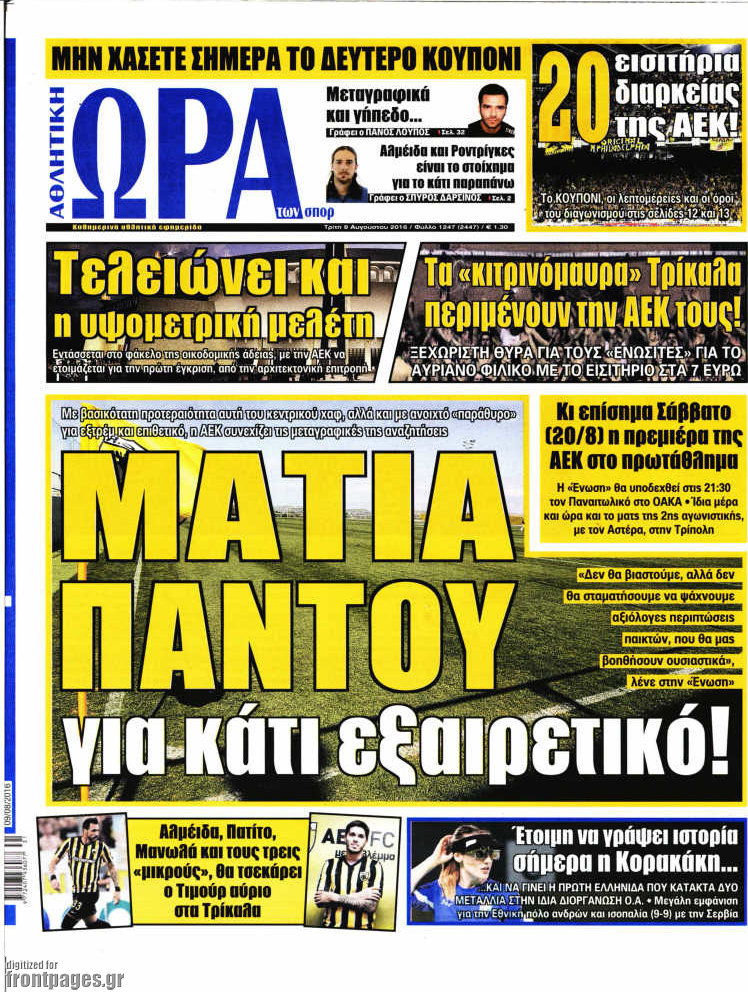 Η Ώρα των Σπορ
