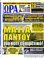 /Η Ώρα των Σπορ