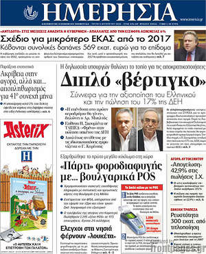 Ημερησία: Διπλό "βέρτιγκο"