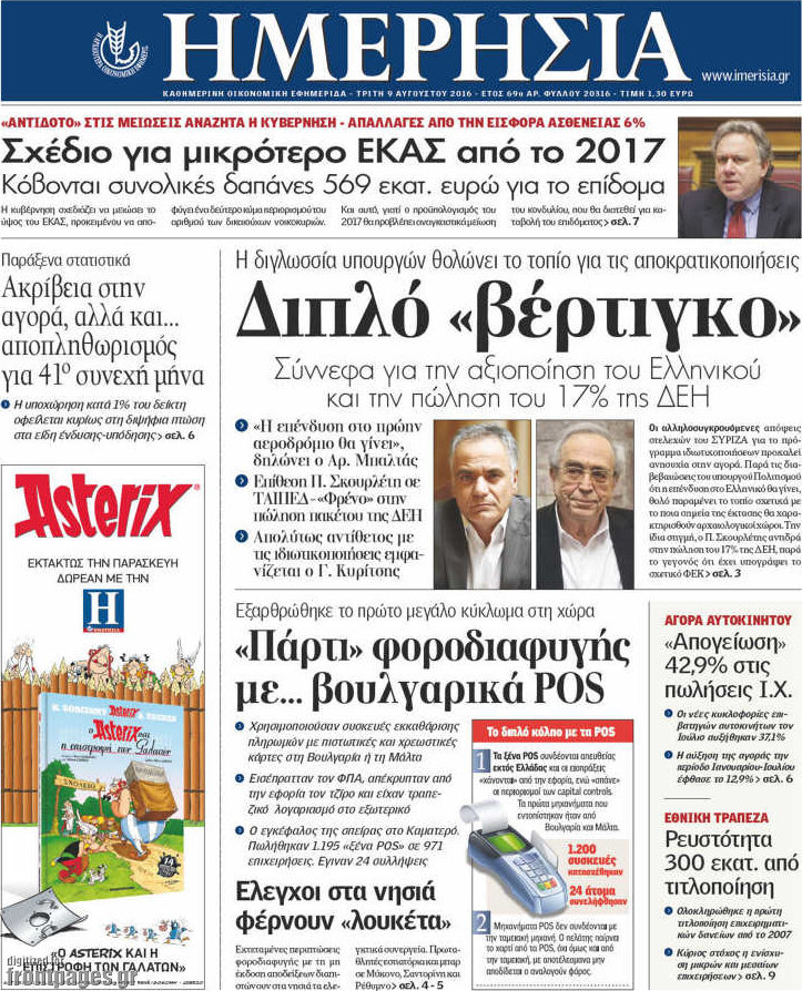 Ημερησία