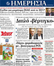 /Ημερησία