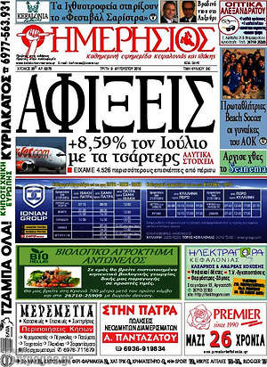 Πρωτοσέλιδο Ημερήσιος