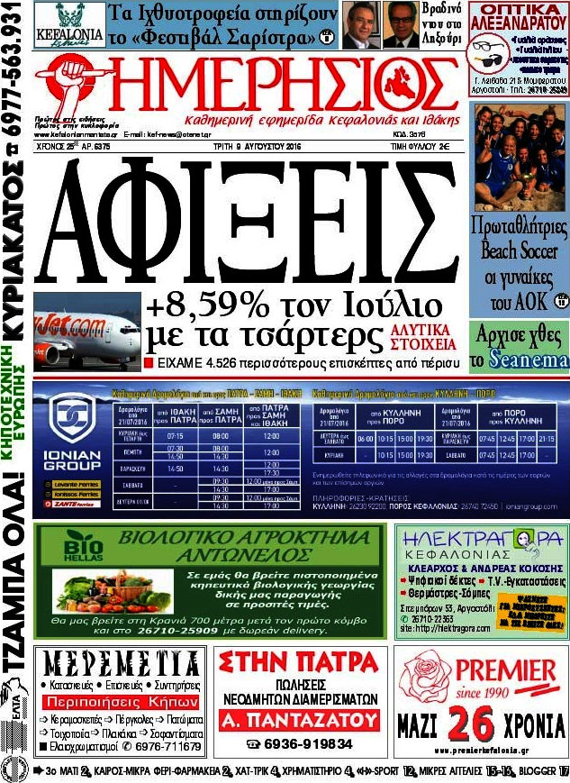 Ημερήσιος
