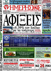 /Ημερήσιος