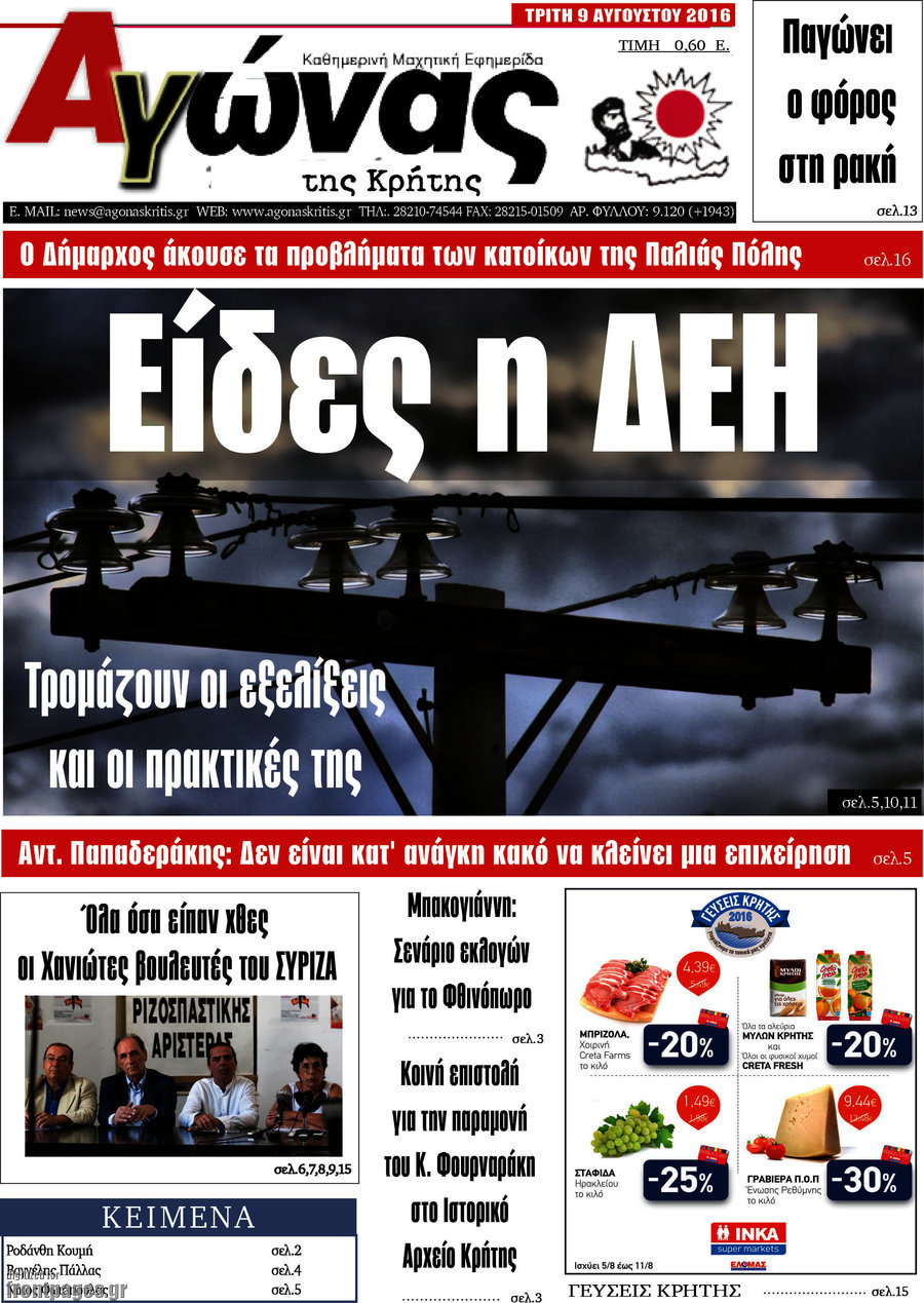 Αγώνας της Κρήτης