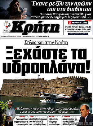 Πρωτοσέλιδο Νέα Κρήτη